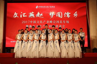 專業(yè)服務(wù)展風(fēng)采，文化盛會(huì)譜新篇——我校圓滿完成2017中國文化產(chǎn)業(yè)峰會(huì)河北專場暨衡水文化產(chǎn)業(yè)招商懇談會(huì)會(huì)務(wù)服務(wù)與公關(guān)禮儀工作紀(jì)實(shí)