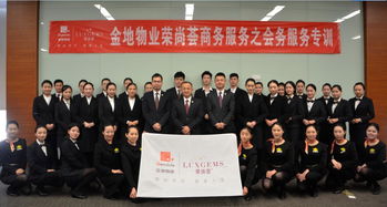 金地物業(yè)榮尚薈商務(wù)服務(wù) 專業(yè)會(huì)務(wù)服務(wù)專訓(xùn)圓滿落幕，賦能高端商務(wù)新體驗(yàn)